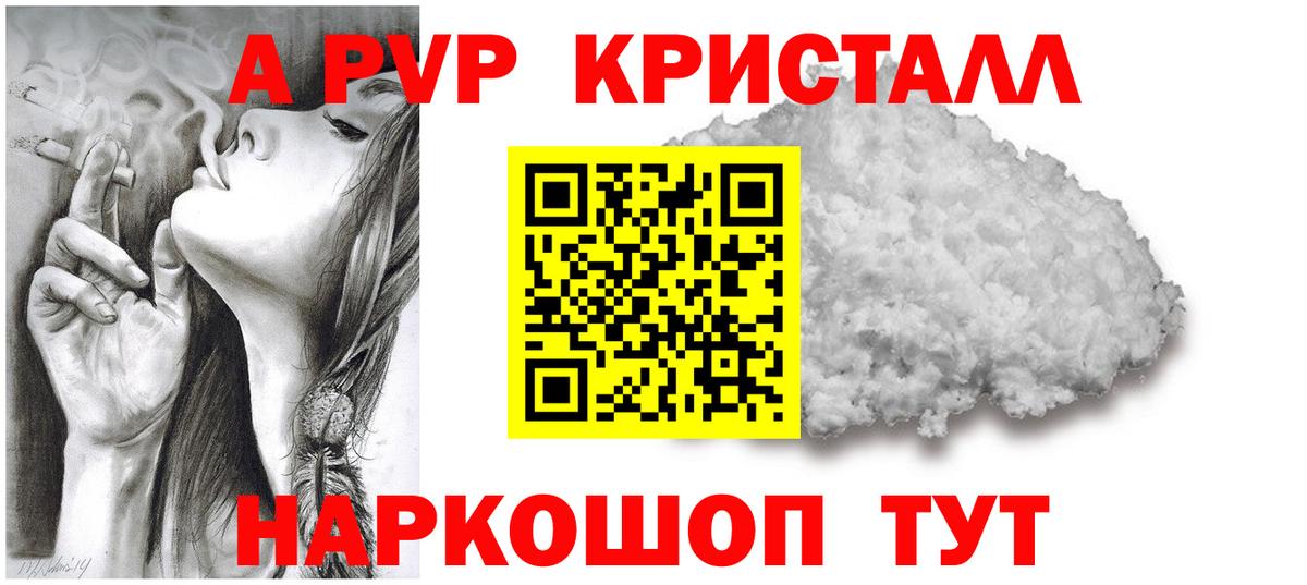 Alpha PVP крисы CK Кемерово