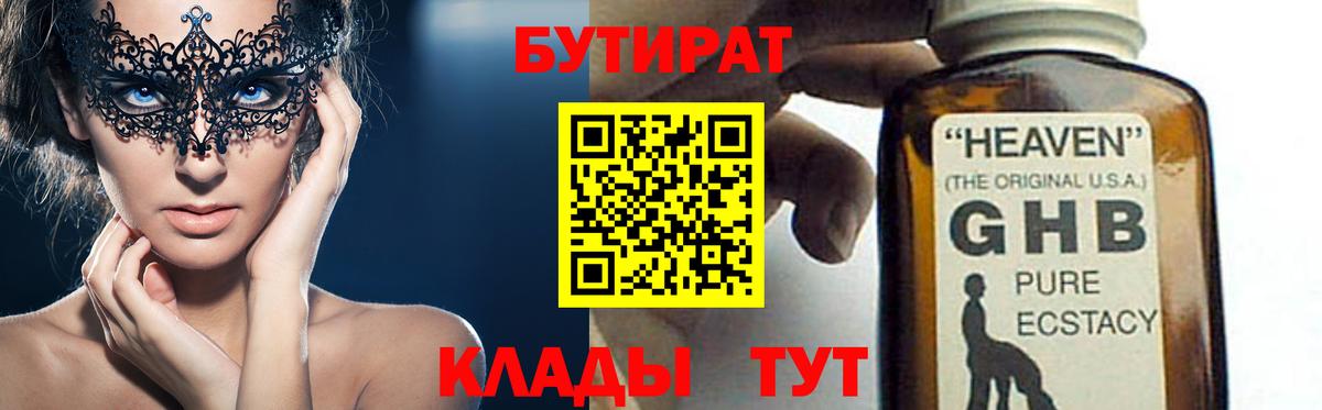 БУТИРАТ вода Кемерово