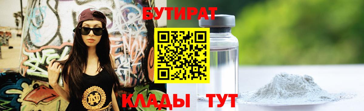 БУТИРАТ  Бутират оксана  Вход с VPN  Кемерово 