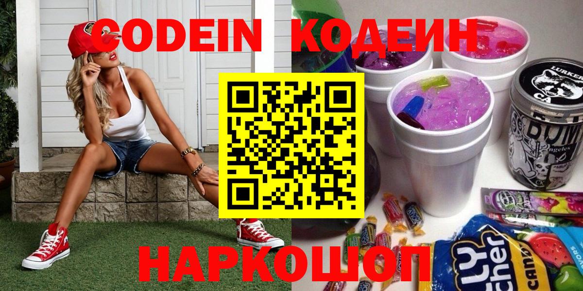 Кодеиновый сироп Lean напиток Lean (лин) Кемерово