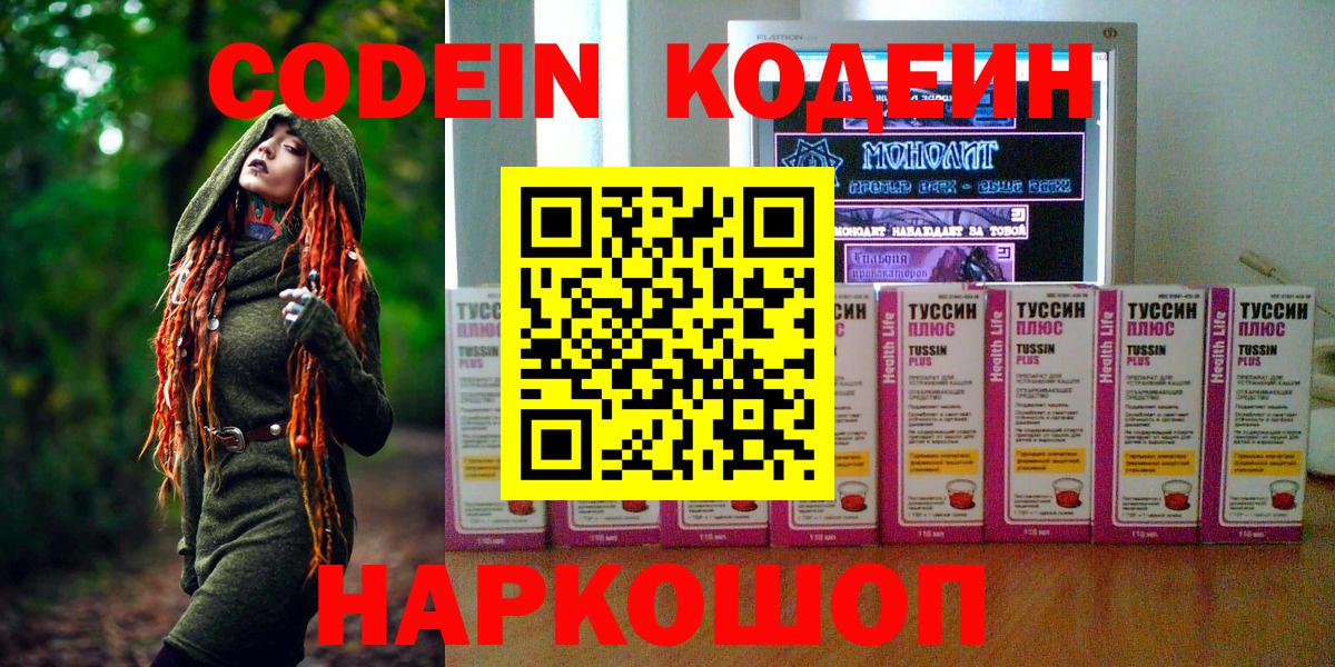 Кодеиновый сироп Lean напиток Lean (лин)  Вход с VPN  Кемерово  Кодеиновый сироп Lean Purple Drank 