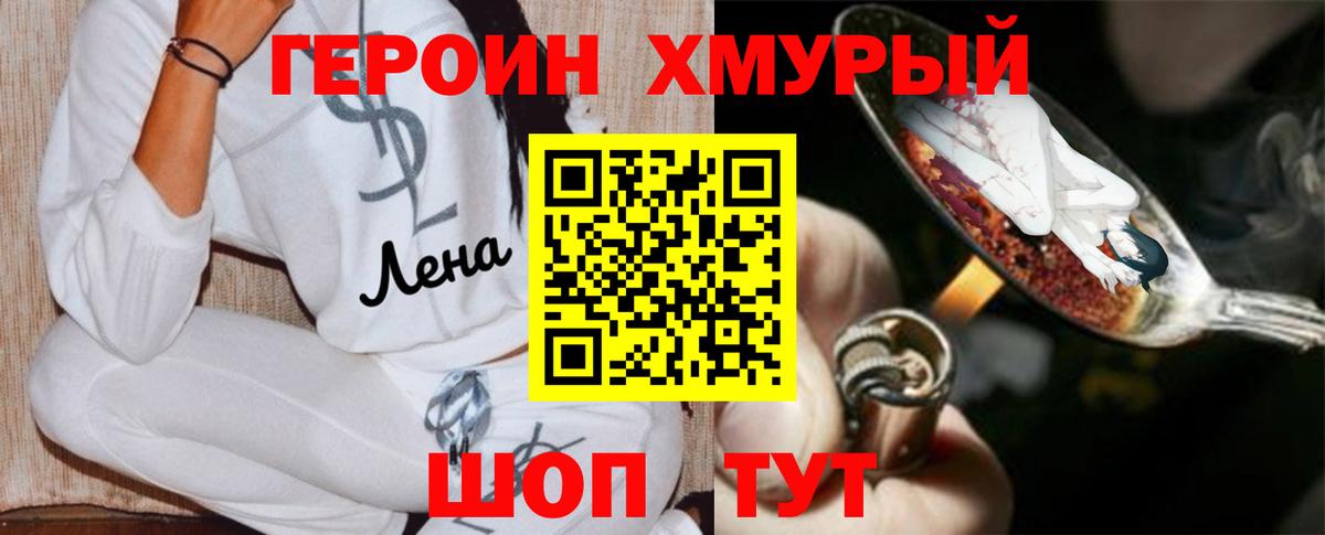 Кемерово  ГЕРОИН  Вход с VPN  ГЕРОИН хмурый 