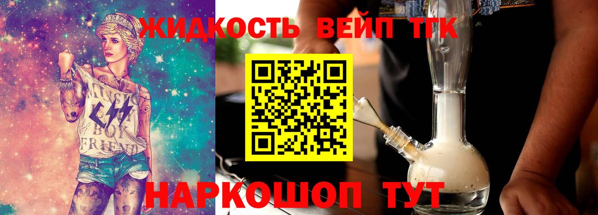 ТГК жижа  Вход с VPN  цена   Кемерово 